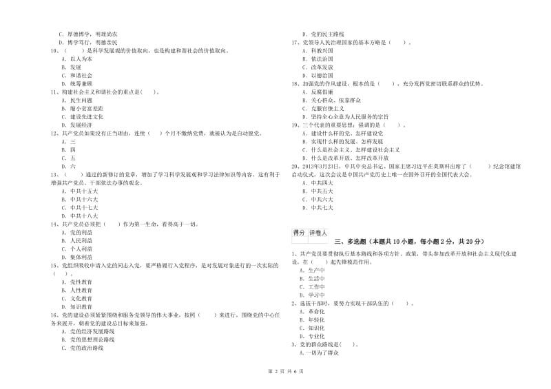 体育系党校结业考试试题B卷 含答案.doc_第2页