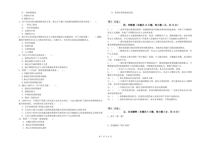 体育系党校结业考试试题B卷 含答案.doc_第3页