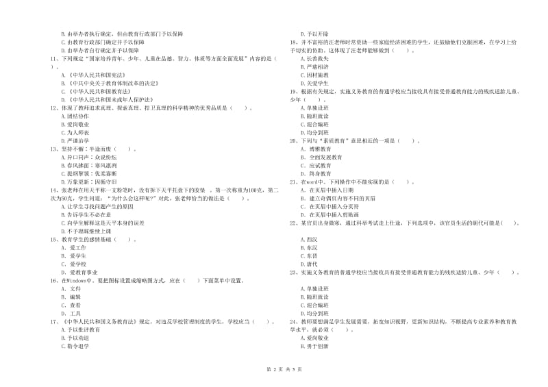 小学教师资格证考试《综合素质》能力测试试题A卷 附答案.doc_第2页