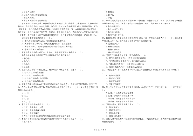 小学教师资格考试《综合素质（小学）》能力检测试题B卷 附解析.doc_第2页