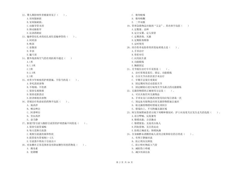 护士职业资格证《实践能力》考前练习试卷B卷.doc_第2页