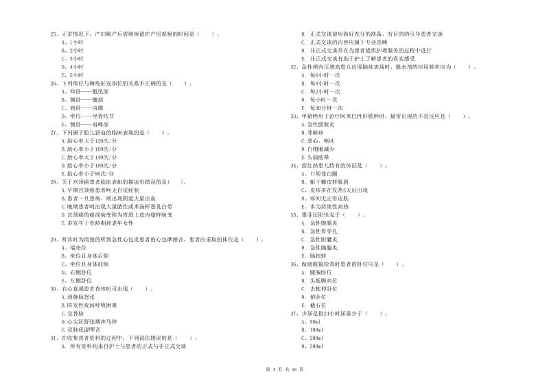 护士职业资格证《实践能力》考前练习试卷B卷.doc_第3页