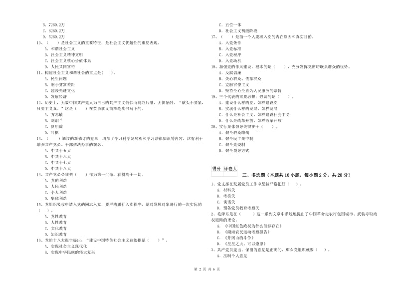 医学院党校毕业考试试题B卷 附答案.doc_第2页