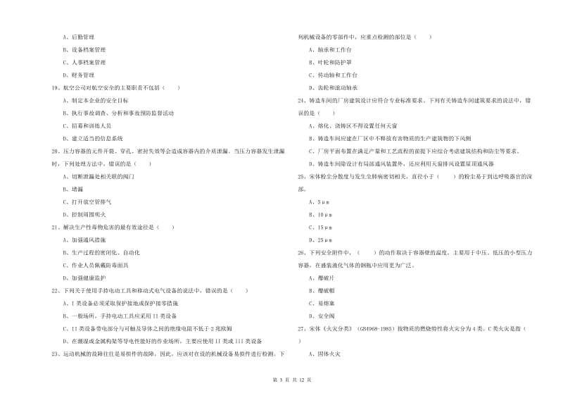 安全工程师考试《安全生产技术》能力提升试卷C卷 附解析.doc_第3页