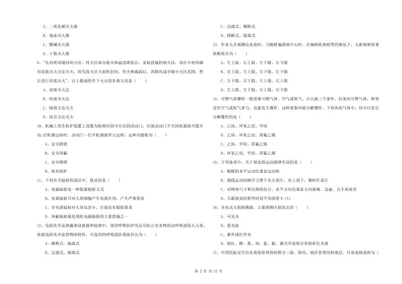 安全工程师考试《安全生产技术》过关练习试题B卷 含答案.doc_第2页