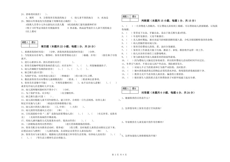 幼儿园三级(高级)保育员每周一练试题D卷 含答案.doc_第2页