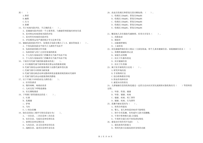 健康管理师二级《理论知识》能力测试试卷C卷 含答案.doc_第2页