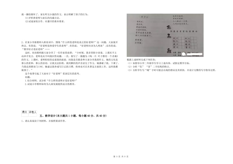 小学教师职业资格《教育教学知识与能力》真题模拟试题A卷.doc_第3页