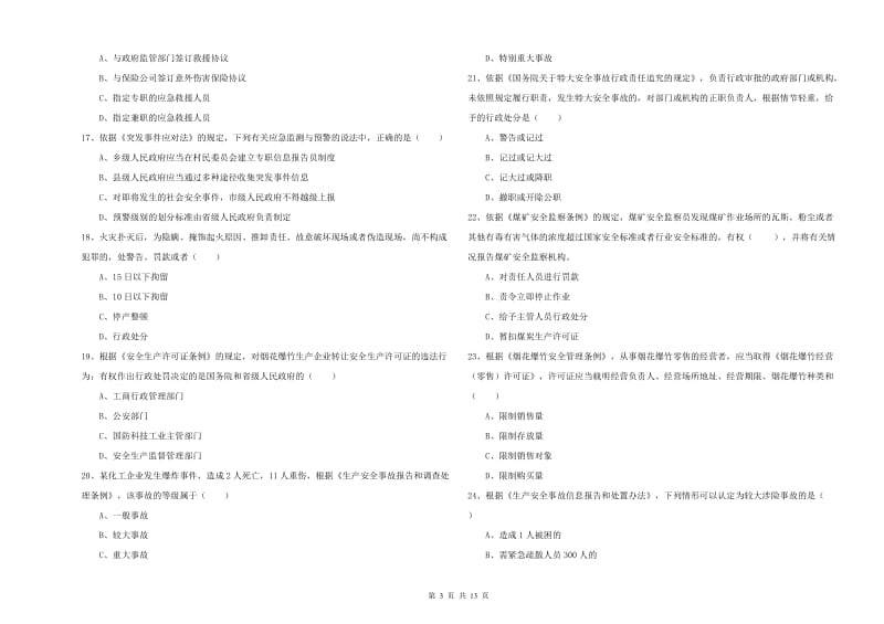 安全工程师考试《安全生产法及相关法律知识》考前检测试卷C卷 附答案.doc_第3页