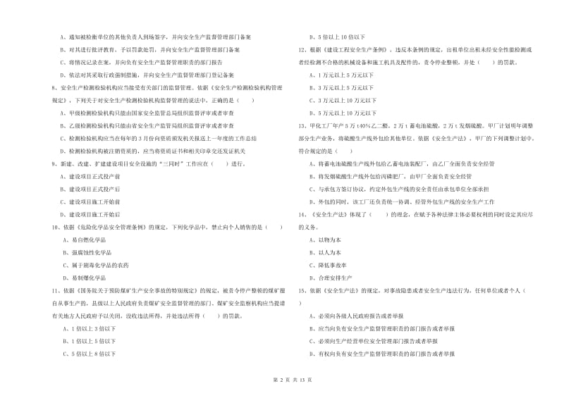 安全工程师考试《安全生产法及相关法律知识》模拟考试试卷B卷 附答案.doc_第2页