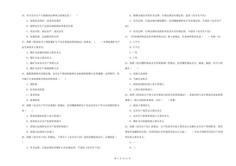 安全工程师考试《安全生产法及相关法律知识》模拟考试试卷B卷 附答案.doc_第3页