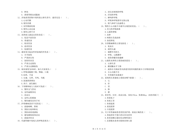 护士职业资格《实践能力》能力测试试卷 含答案.doc_第2页