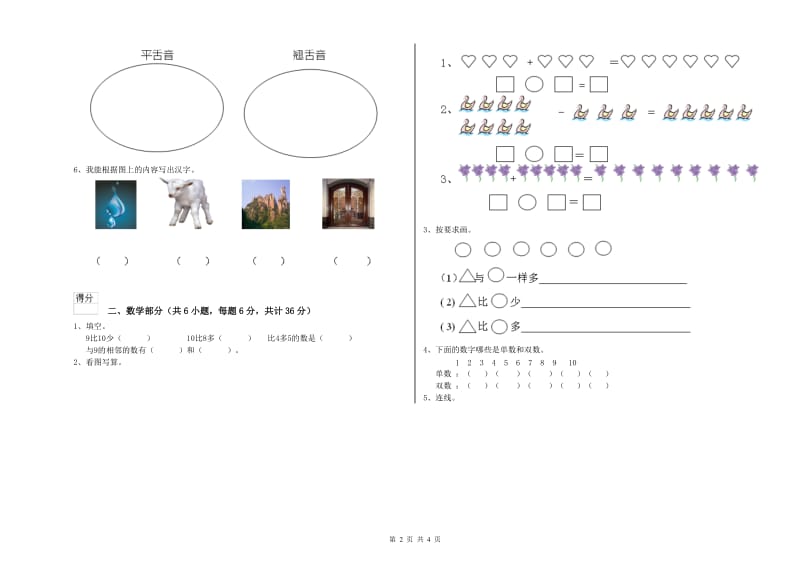 实验幼儿园中班月考试题D卷 含答案.doc_第2页