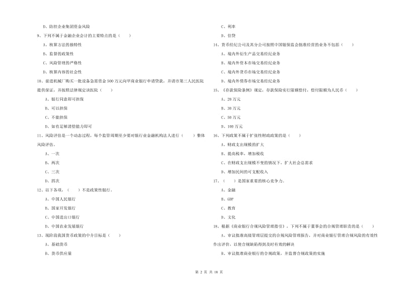 初级银行从业资格《银行管理》真题练习试卷C卷.doc_第2页