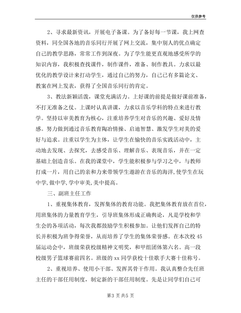 上学期教师个人述职报告.doc_第3页