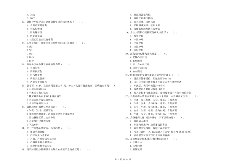 护士职业资格《实践能力》考前练习试卷D卷.doc_第2页