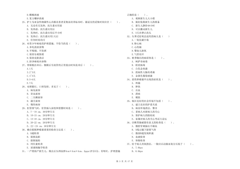 护士职业资格《实践能力》考前练习试卷D卷.doc_第3页