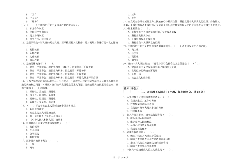 建筑学院党校毕业考试试题A卷 附解析.doc_第2页