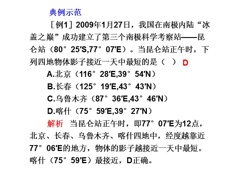 2010高考地理正误型题复习.ppt_第2页