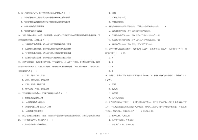 安全工程师考试《安全生产技术》过关练习试题B卷 附答案.doc_第2页