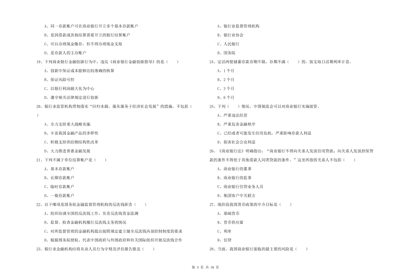 初级银行从业资格证《银行管理》题库练习试题B卷 附答案.doc_第3页