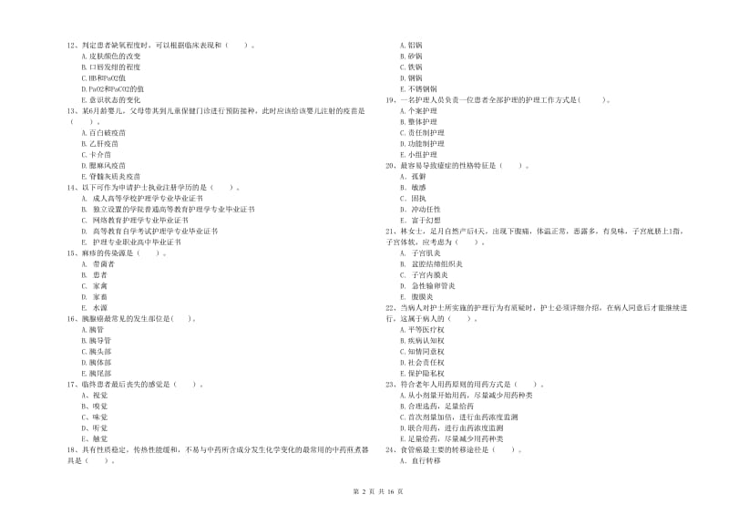 护士职业资格考试《专业实务》提升训练试题B卷 附答案.doc_第2页