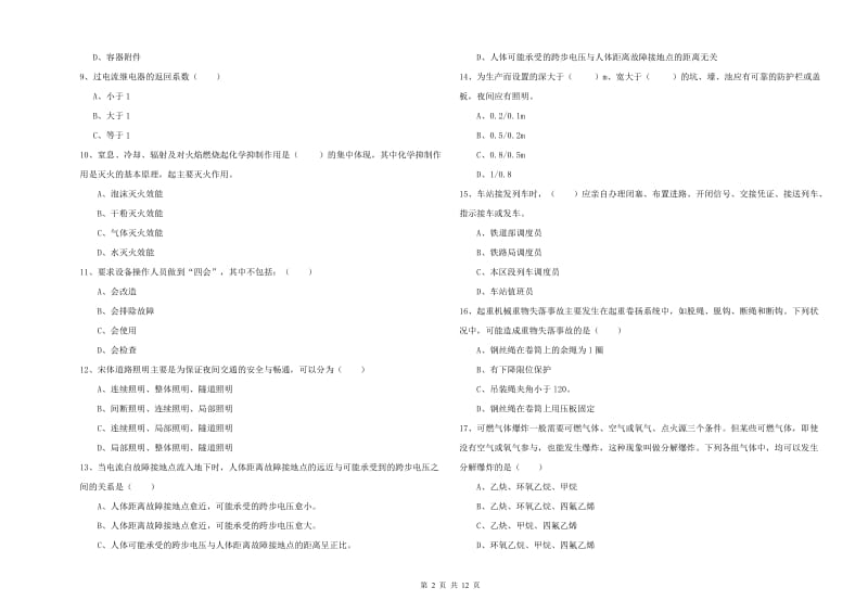 安全工程师《安全生产技术》考前检测试卷B卷 含答案.doc_第2页