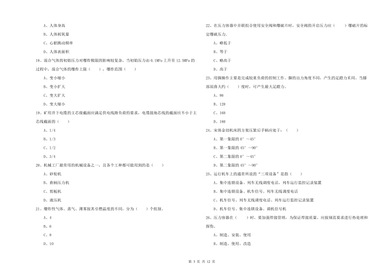 安全工程师考试《安全生产技术》能力检测试卷C卷 含答案.doc_第3页