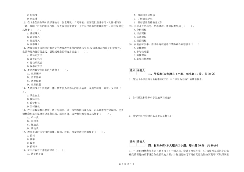 小学教师资格证《教育教学知识与能力》模拟试题D卷 附答案.doc_第2页