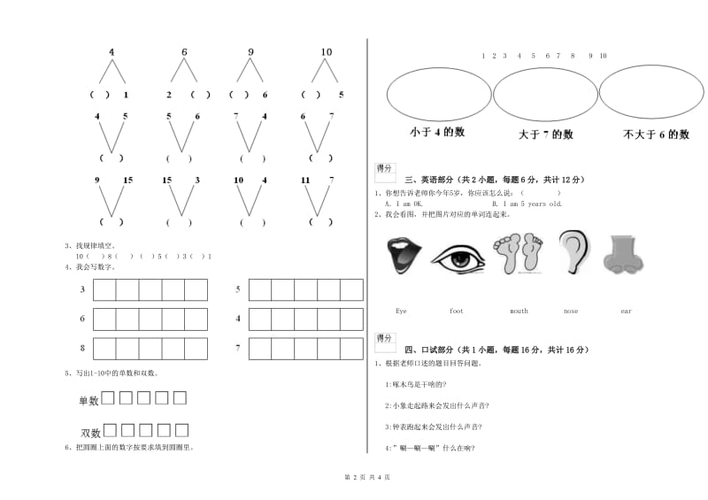 实验幼儿园中班自我检测试题C卷 附解析.doc_第2页