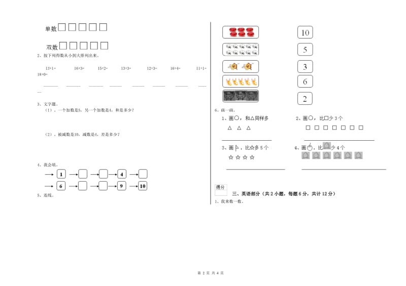 实验幼儿园中班每月一练试题C卷 含答案.doc_第2页