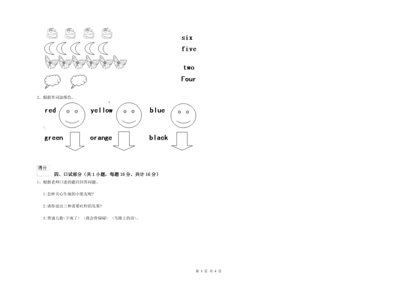 实验幼儿园中班每月一练试题C卷 含答案.doc_第3页