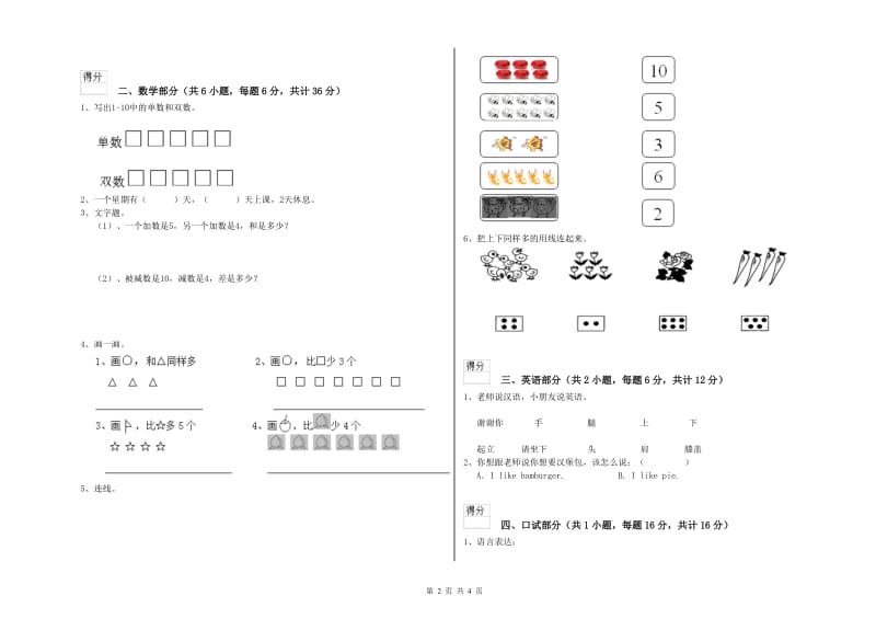 实验幼儿园托管班自我检测试题B卷 附答案.doc_第2页