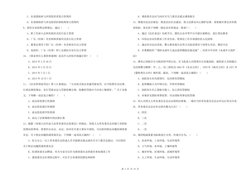 司法考试（试卷一）强化训练试卷D卷 附解析.doc_第2页