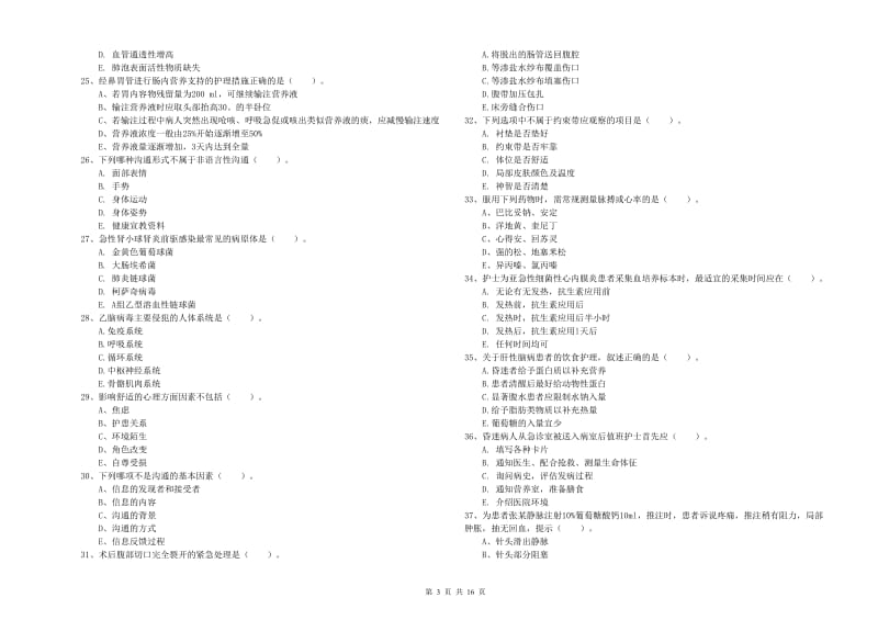 护士职业资格《实践能力》强化训练试题B卷 含答案.doc_第3页