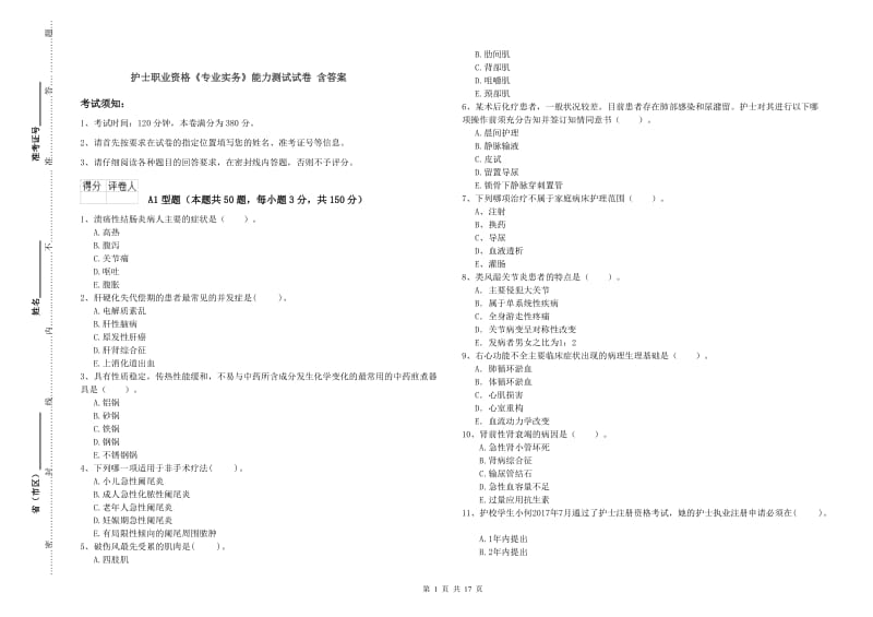 护士职业资格《专业实务》能力测试试卷 含答案.doc_第1页