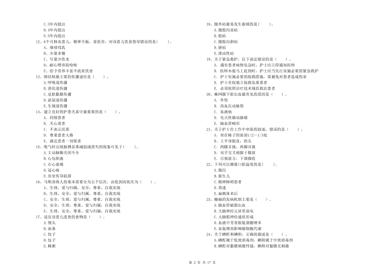 护士职业资格《专业实务》能力测试试卷 含答案.doc_第2页