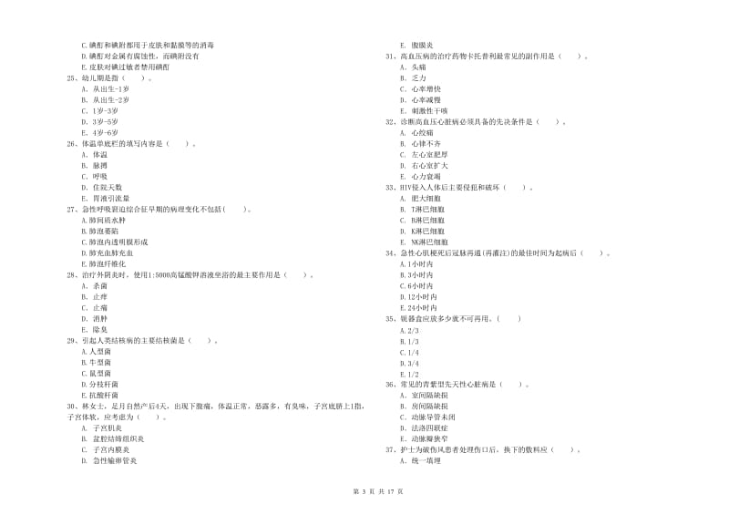 护士职业资格《专业实务》能力测试试卷 含答案.doc_第3页