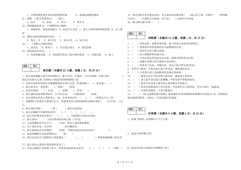 幼儿园五级保育员(初级工)每周一练试题A卷 附答案.doc_第2页