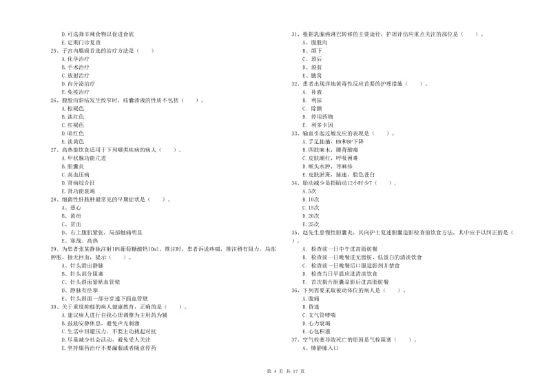 护士职业资格《实践能力》自我检测试题.doc_第3页