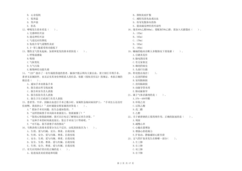 护士职业资格考试《专业实务》每日一练试题D卷 附解析.doc_第2页