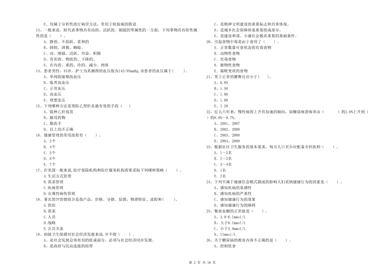 二级健康管理师《理论知识》考前检测试题D卷 含答案.doc_第2页