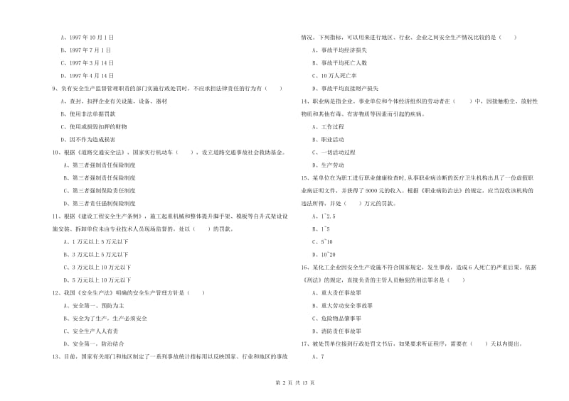 安全工程师考试《安全生产法及相关法律知识》考前检测试题C卷 含答案.doc_第2页