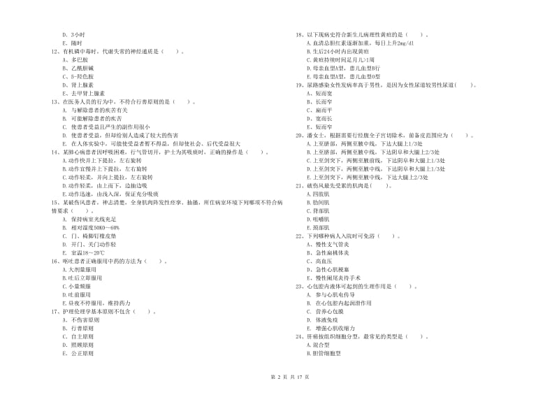 护士职业资格证考试《专业实务》提升训练试卷A卷 附解析.doc_第2页