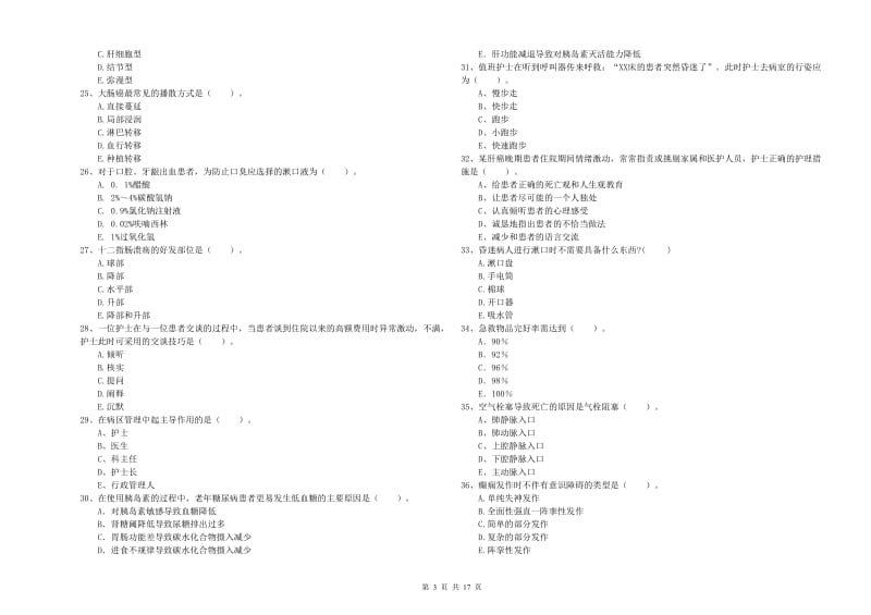 护士职业资格证考试《专业实务》提升训练试卷A卷 附解析.doc_第3页