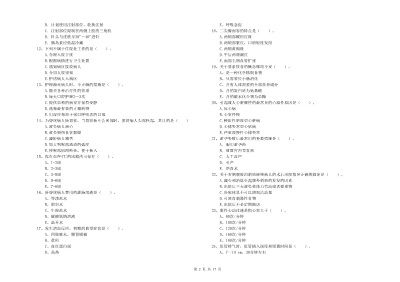 护士职业资格证考试《实践能力》题库检测试卷 附答案.doc_第2页