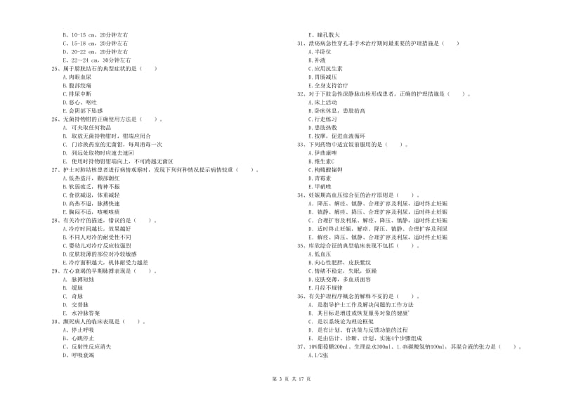 护士职业资格证考试《实践能力》题库检测试卷 附答案.doc_第3页