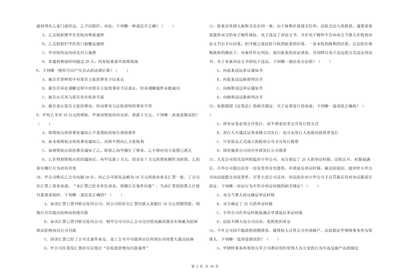 国家司法考试（试卷三）提升训练试卷D卷 附解析.doc_第2页