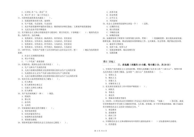 党校考试试题C卷 附答案.doc_第2页