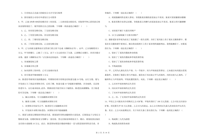 国家司法考试（试卷三）提升训练试卷B卷.doc_第2页